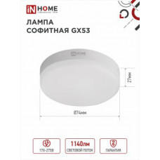 Лампа светодиодная GX53 VC 12Вт нейтральный 1140Лм IN HOME (A3999/A2960)